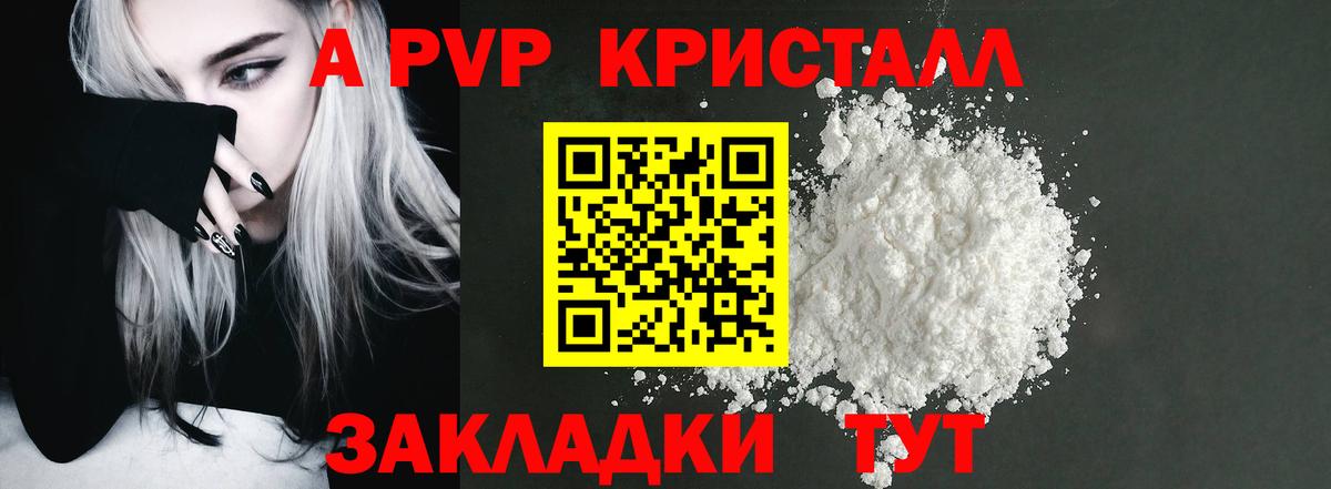 Карачаевск  сколько стоит  A-PVP СК  A-PVP  Вход с VPN  А ПВП Crystall 
