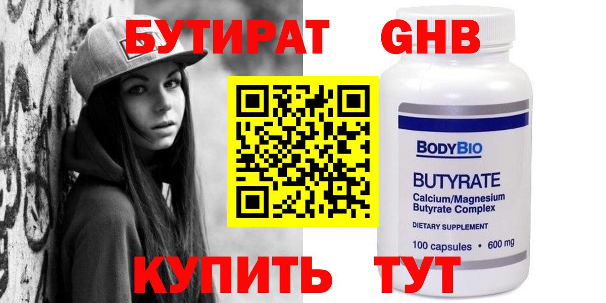 БУТИРАТ GHB Карачаевск