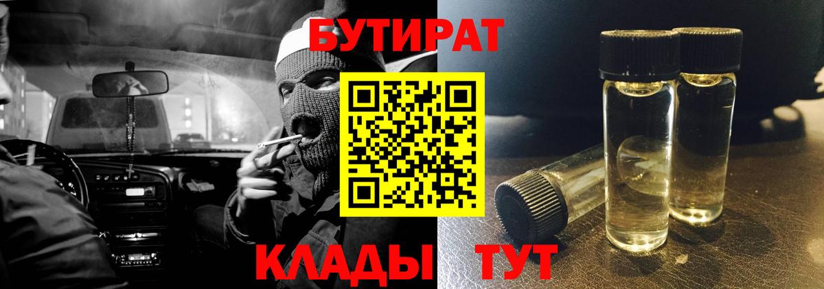 БУТИРАТ  БУТИРАТ бутик  Вход с VPN  Карачаевск 
