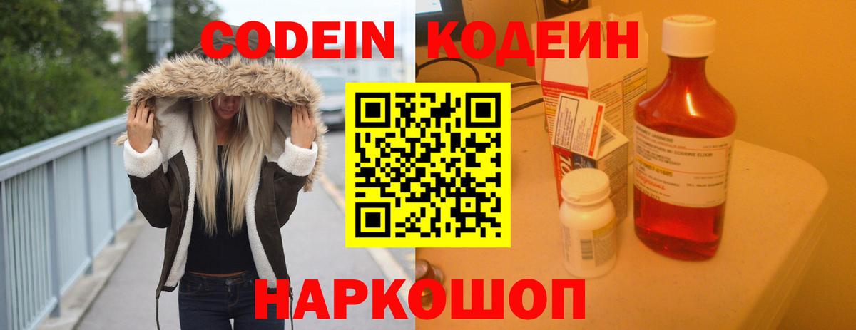 Кодеин напиток Lean (лин) Карачаевск