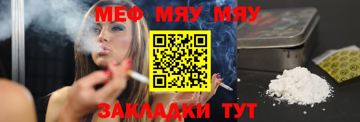 hydra ССЫЛКА  МЯУ-МЯУ 4 MMC  МЕФ  Вход с VPN  Карачаевск 